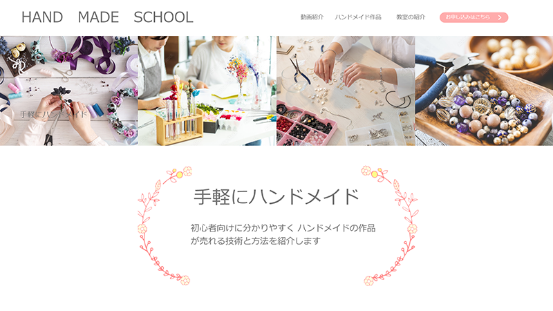 ハンドメイドWEBサイト