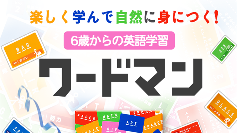 小学生低学年のための英単語カードゲーム