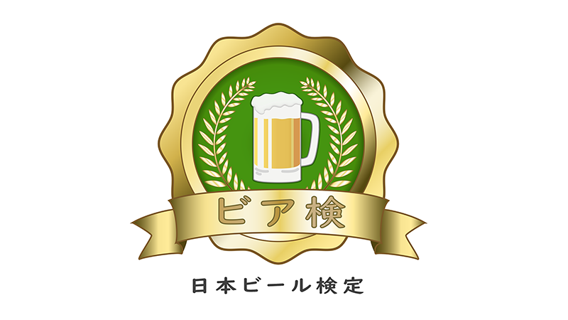 日本ビール検定の新ロゴ