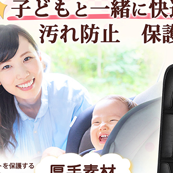 チャイルドシート