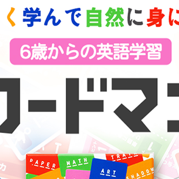 小学生のための英単語カードゲーム