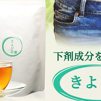 健康茶(きよび茶)