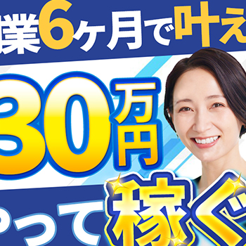 副業で稼ぐやり方