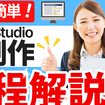 ホームページ制作解説