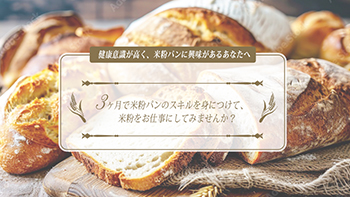 米粉パン講座用　バナー
