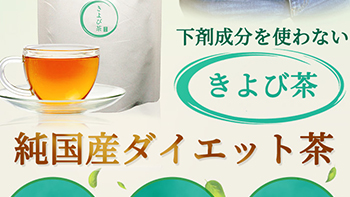 健康茶(きよび茶)　LP