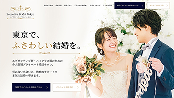 結婚相談所　HP