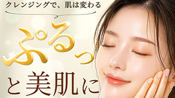 美容クレンジングのFV　LP　
