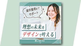 デザイナー募集　バナー