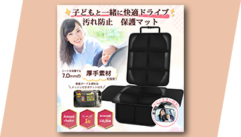 チャイルドシート　バナー