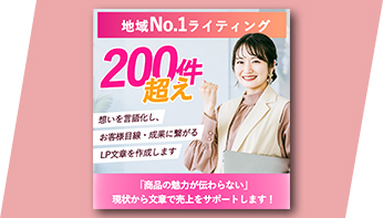 ライティング広告　バナー