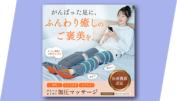 フットマッサージャー　バナー