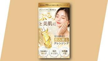 美容クレンジングのFV　LP　