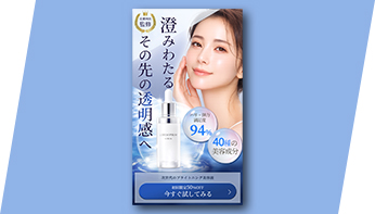 美容液のFV　LP